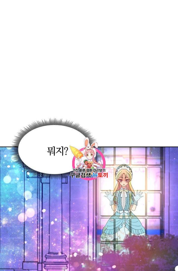 기간한정 공주님 11화 1