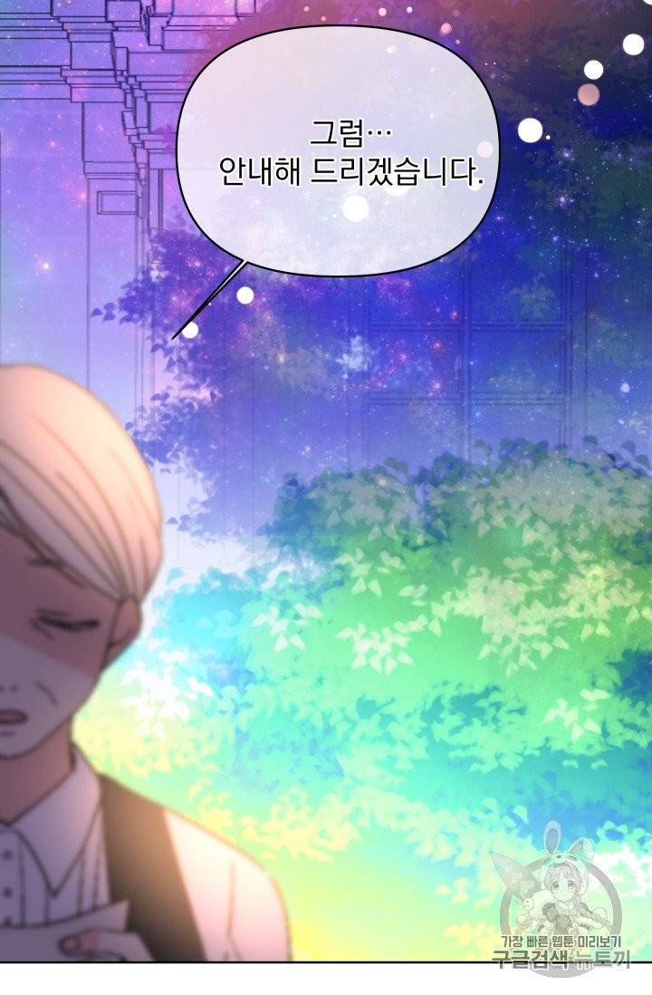 기간한정 공주님 11화 2