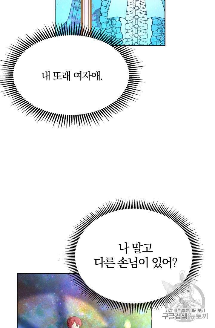 기간한정 공주님 11화 4