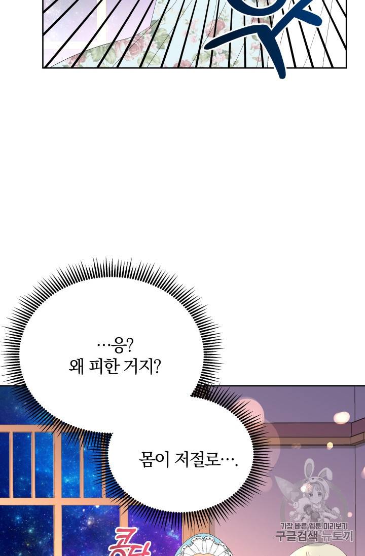 기간한정 공주님 11화 8