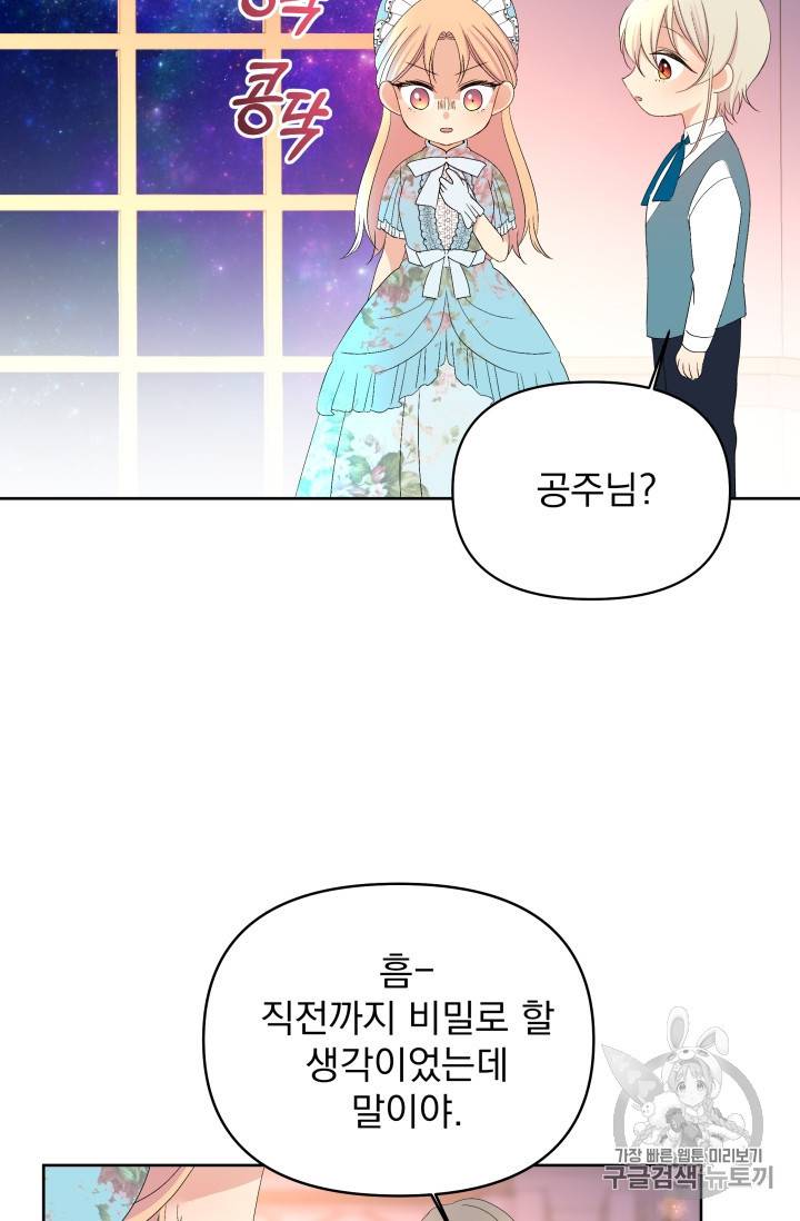 기간한정 공주님 11화 9