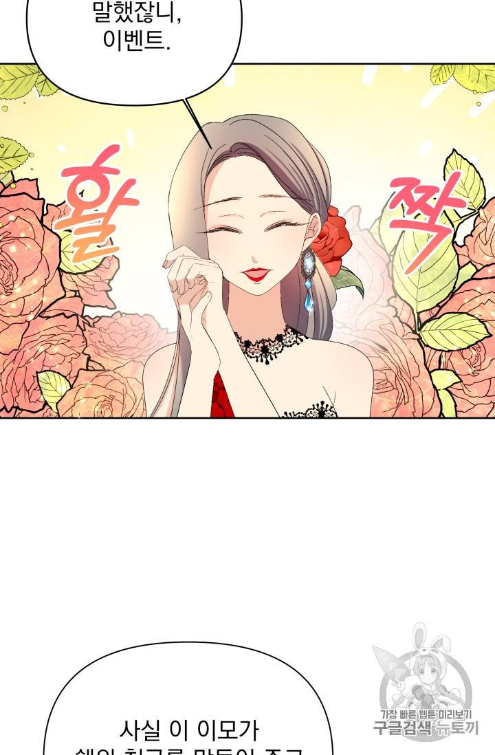 기간한정 공주님 11화 11