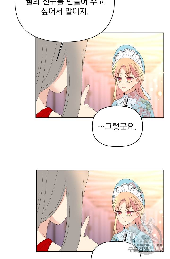 기간한정 공주님 11화 12