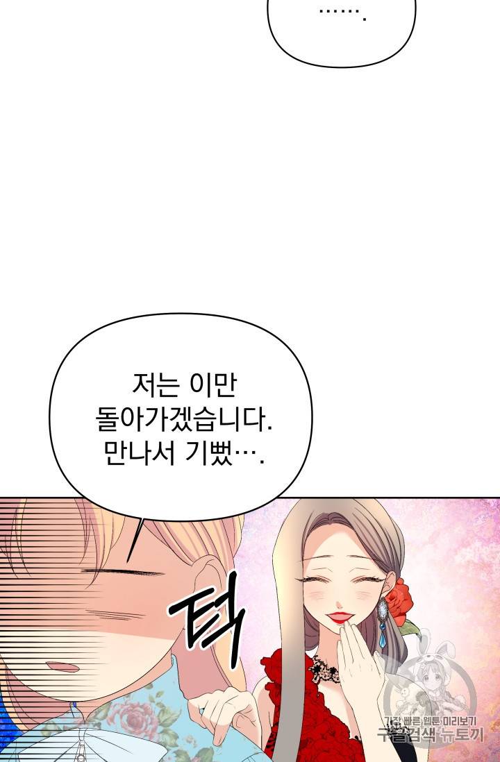 기간한정 공주님 11화 13