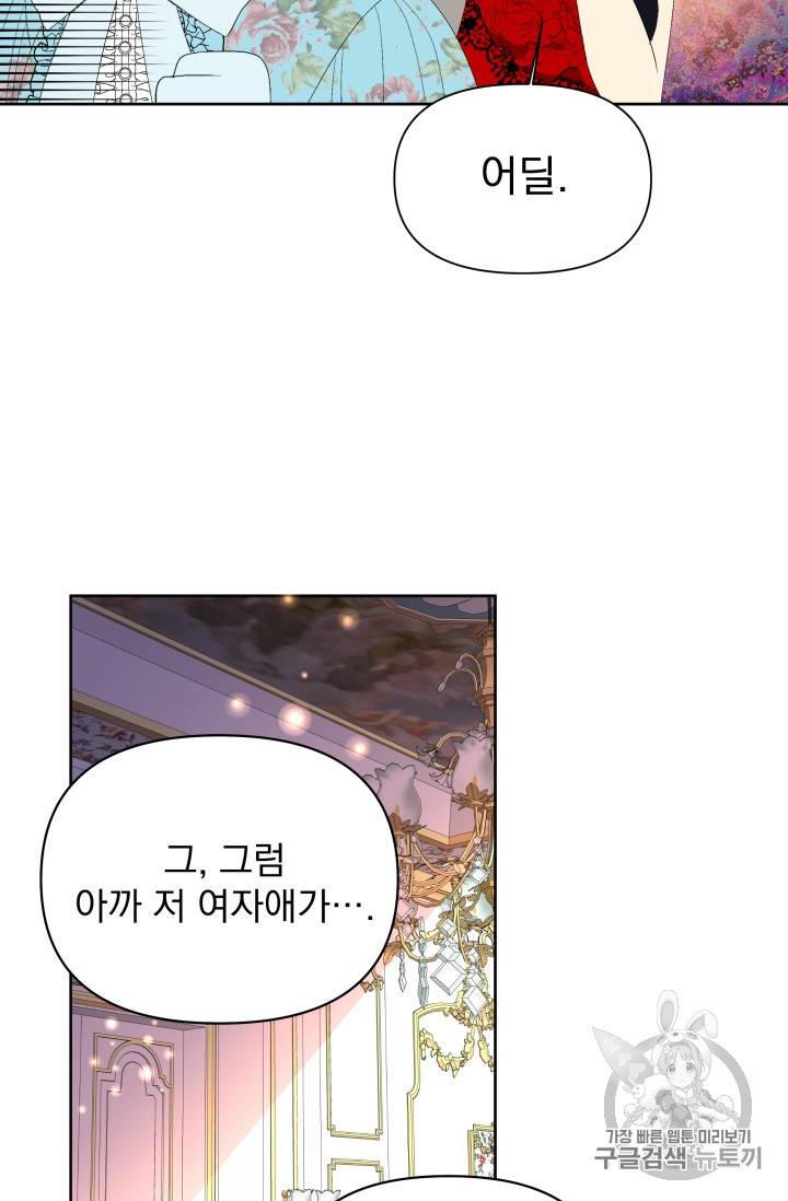 기간한정 공주님 11화 14