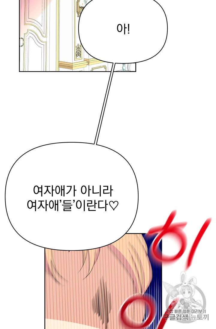 기간한정 공주님 11화 15
