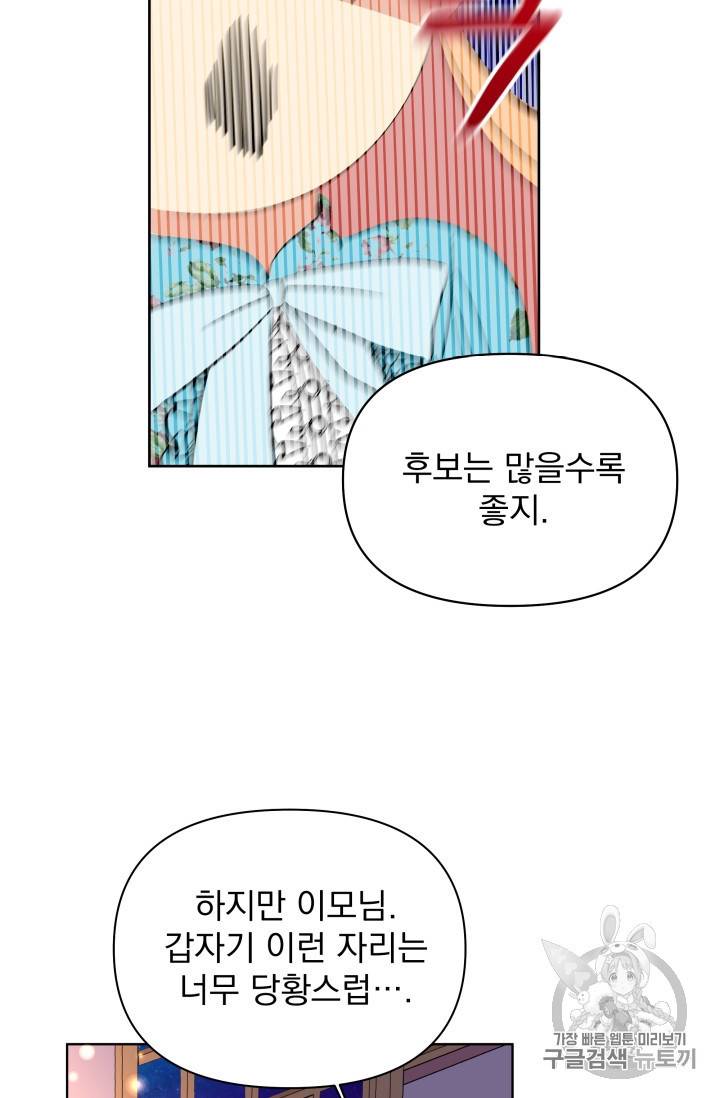 기간한정 공주님 11화 16
