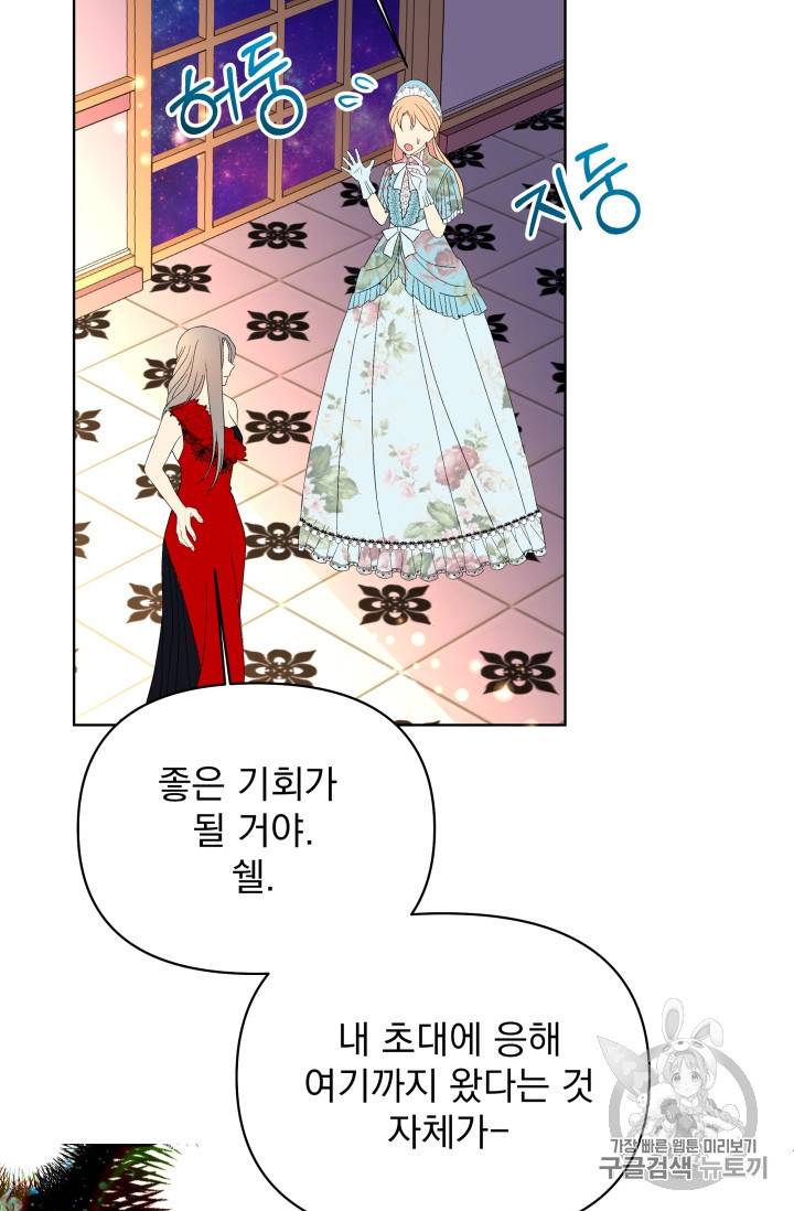 기간한정 공주님 11화 17