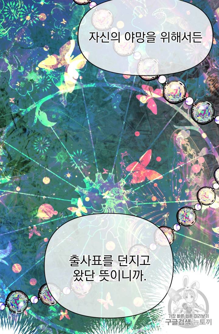 기간한정 공주님 11화 19