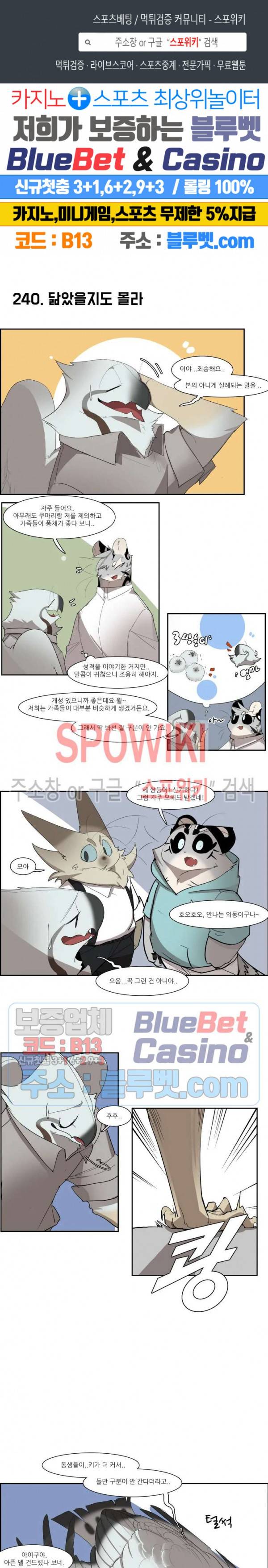 고양이 아가씨와 경호원들 197화 1
