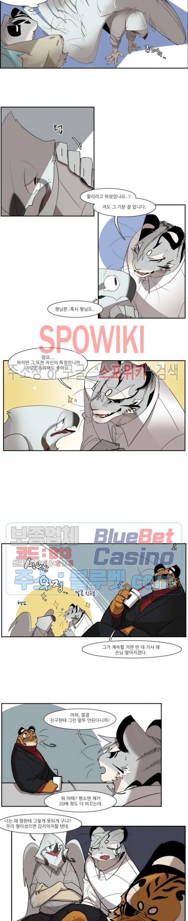 고양이 아가씨와 경호원들 197화 2