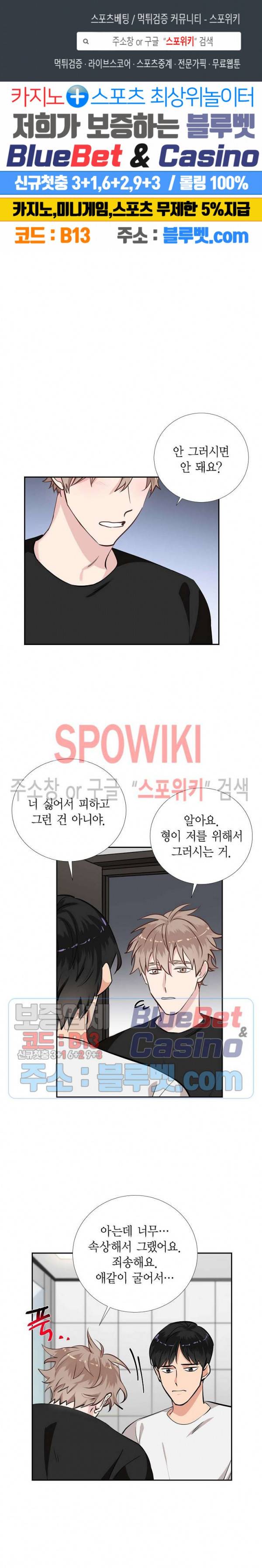 키스톤 로맨틱 콤비 외전 2화 완결 1