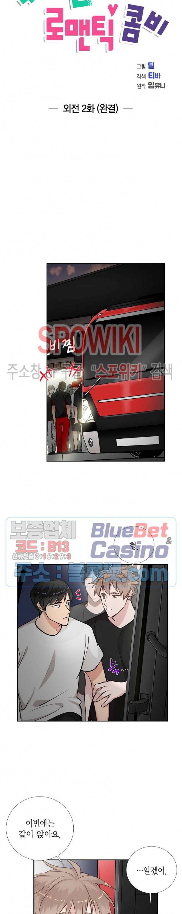 키스톤 로맨틱 콤비 외전 2화 완결 3