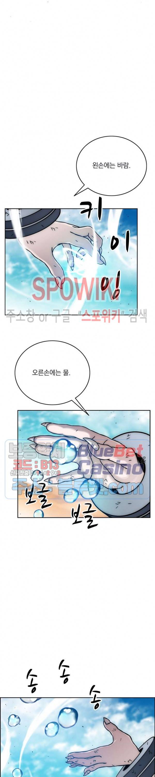 이블헌터 23화 2