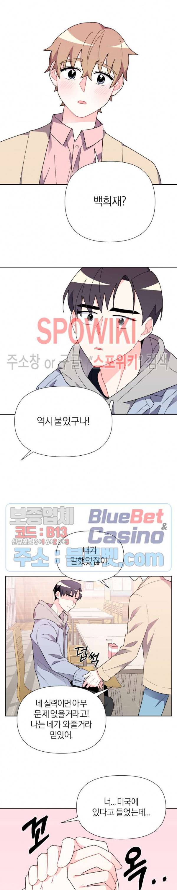 정당한 기만 2화 2