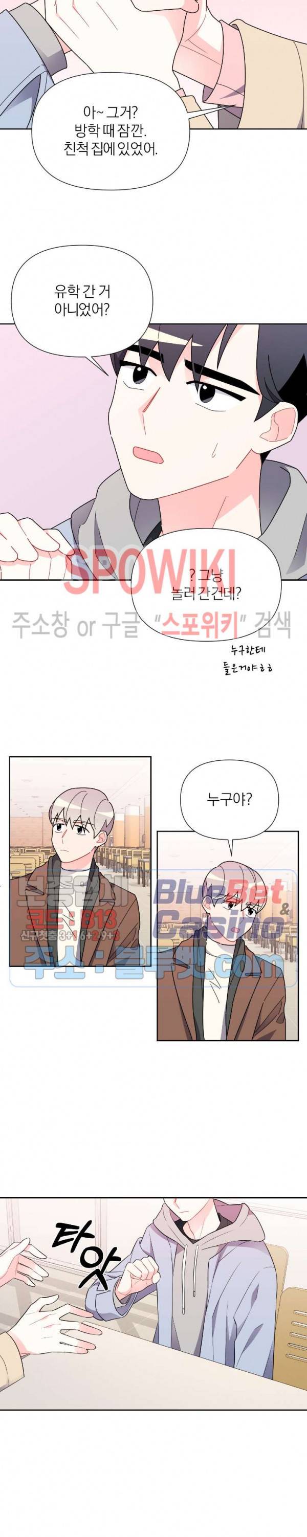 정당한 기만 2화 3