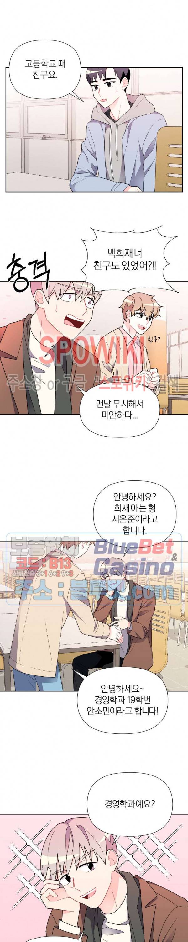 정당한 기만 2화 4