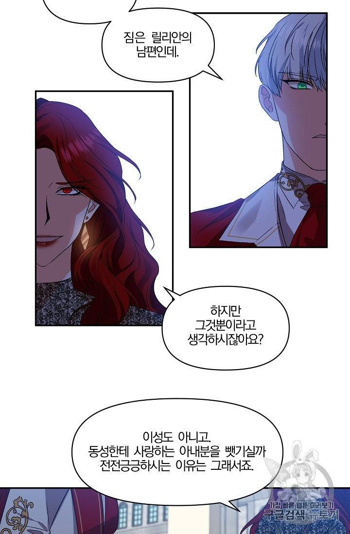 그 결혼 제가 할게요 26화 2