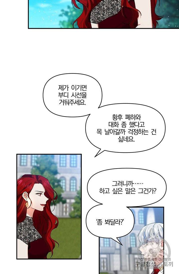 그 결혼 제가 할게요 26화 6