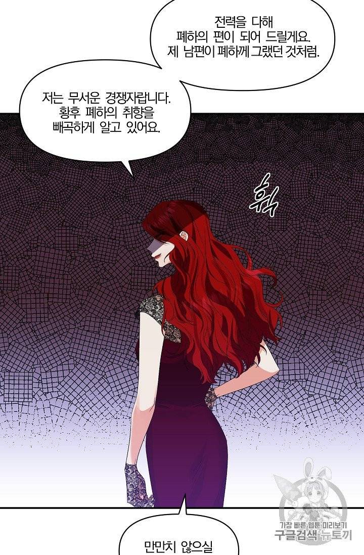 그 결혼 제가 할게요 26화 8