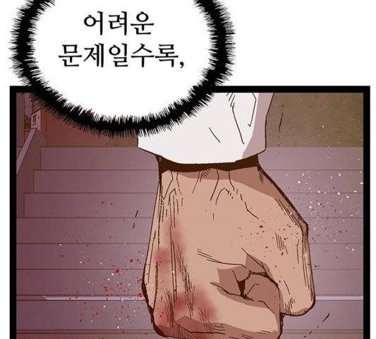 약한영웅 125화 10