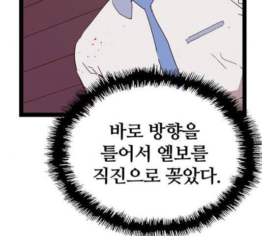 약한영웅 125화 32