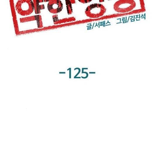 약한영웅 125화 92