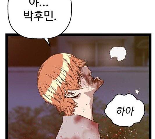 약한영웅 125화 107