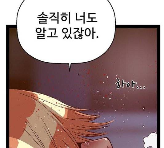 약한영웅 125화 109