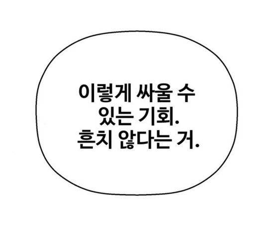 약한영웅 125화 111