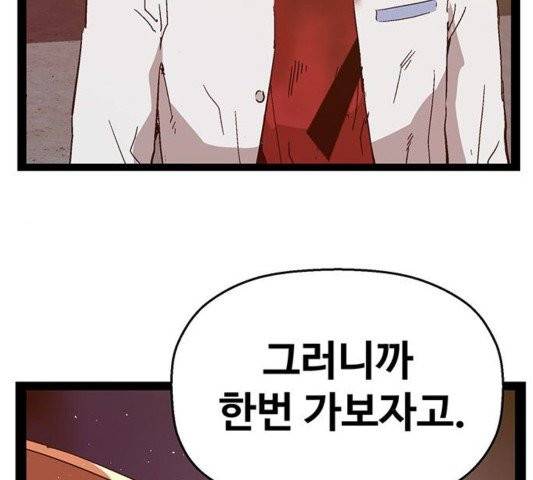 약한영웅 125화 113