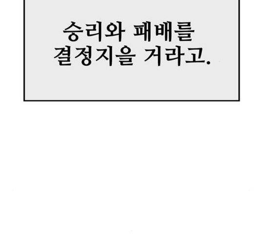 약한영웅 125화 138