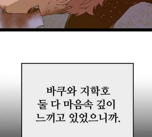 약한영웅 125화 145