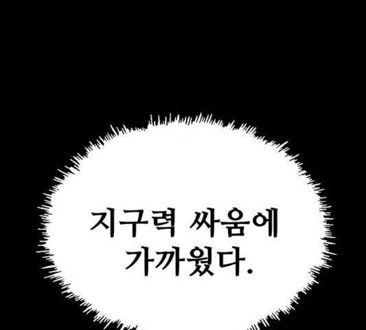 약한영웅 125화 152