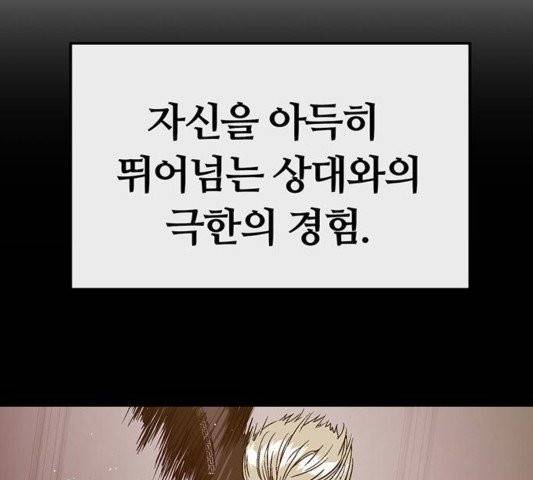약한영웅 125화 179