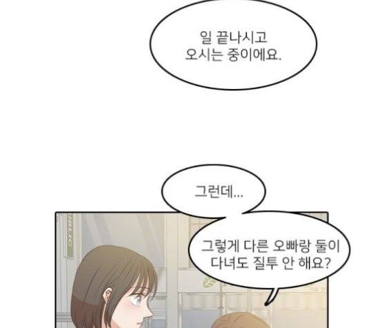 인싸라이프 50화 3