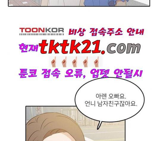 인싸라이프 50화 6