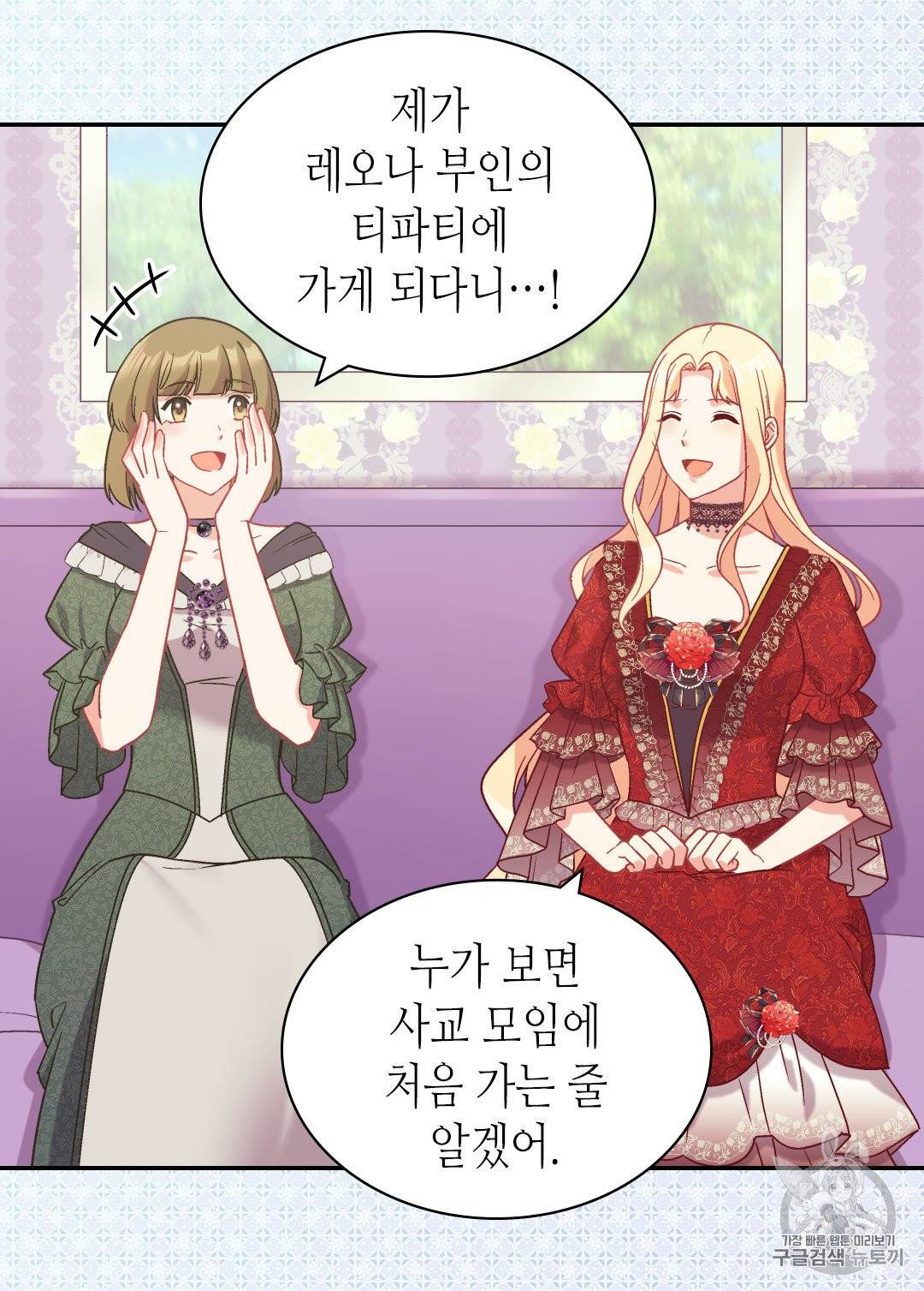 악녀의 정의 140화 5