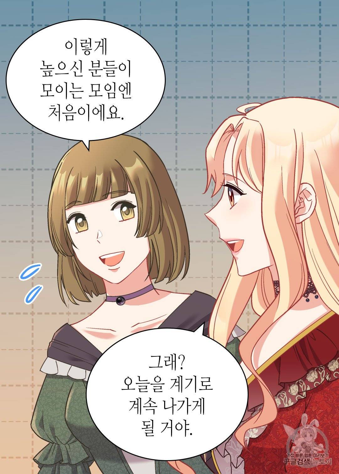 악녀의 정의 140화 6