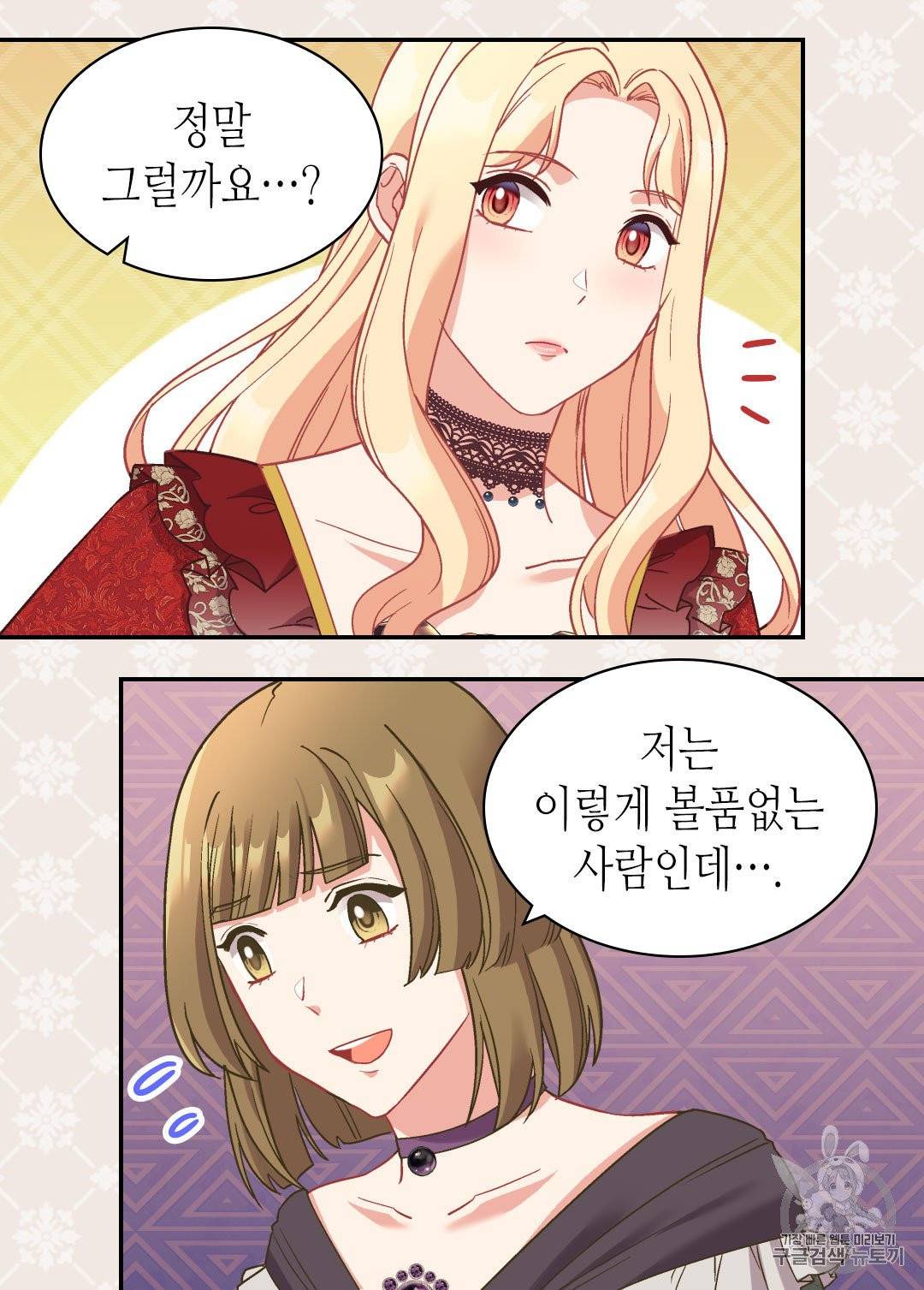 악녀의 정의 140화 7