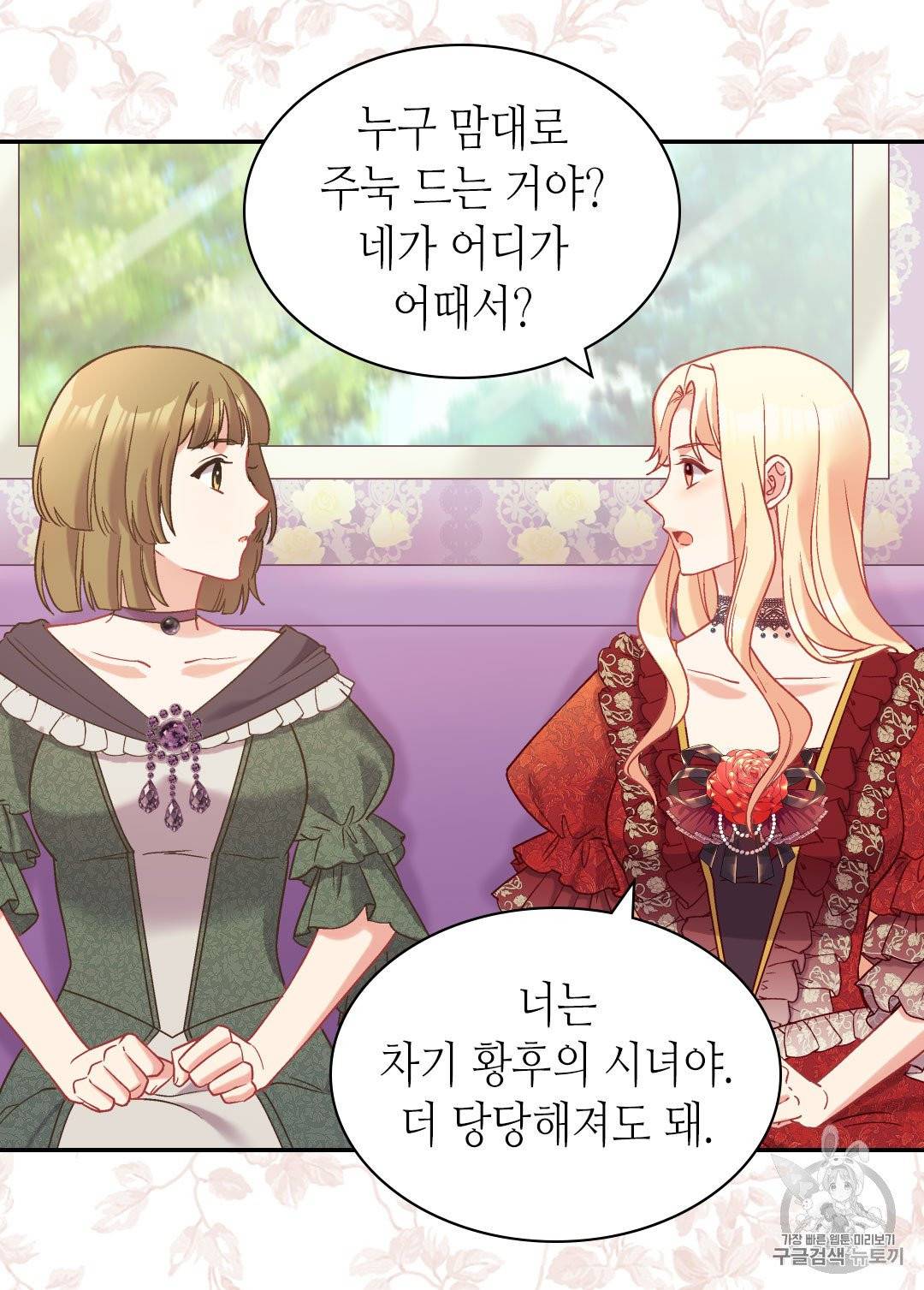 악녀의 정의 140화 8