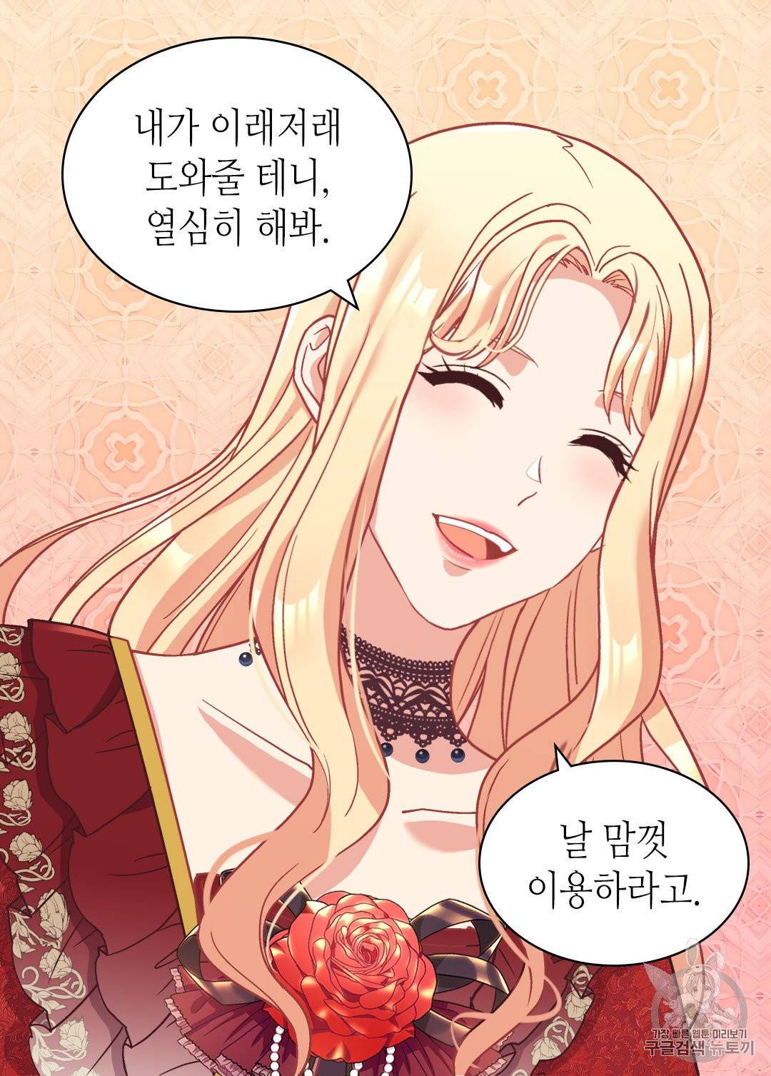 악녀의 정의 140화 9
