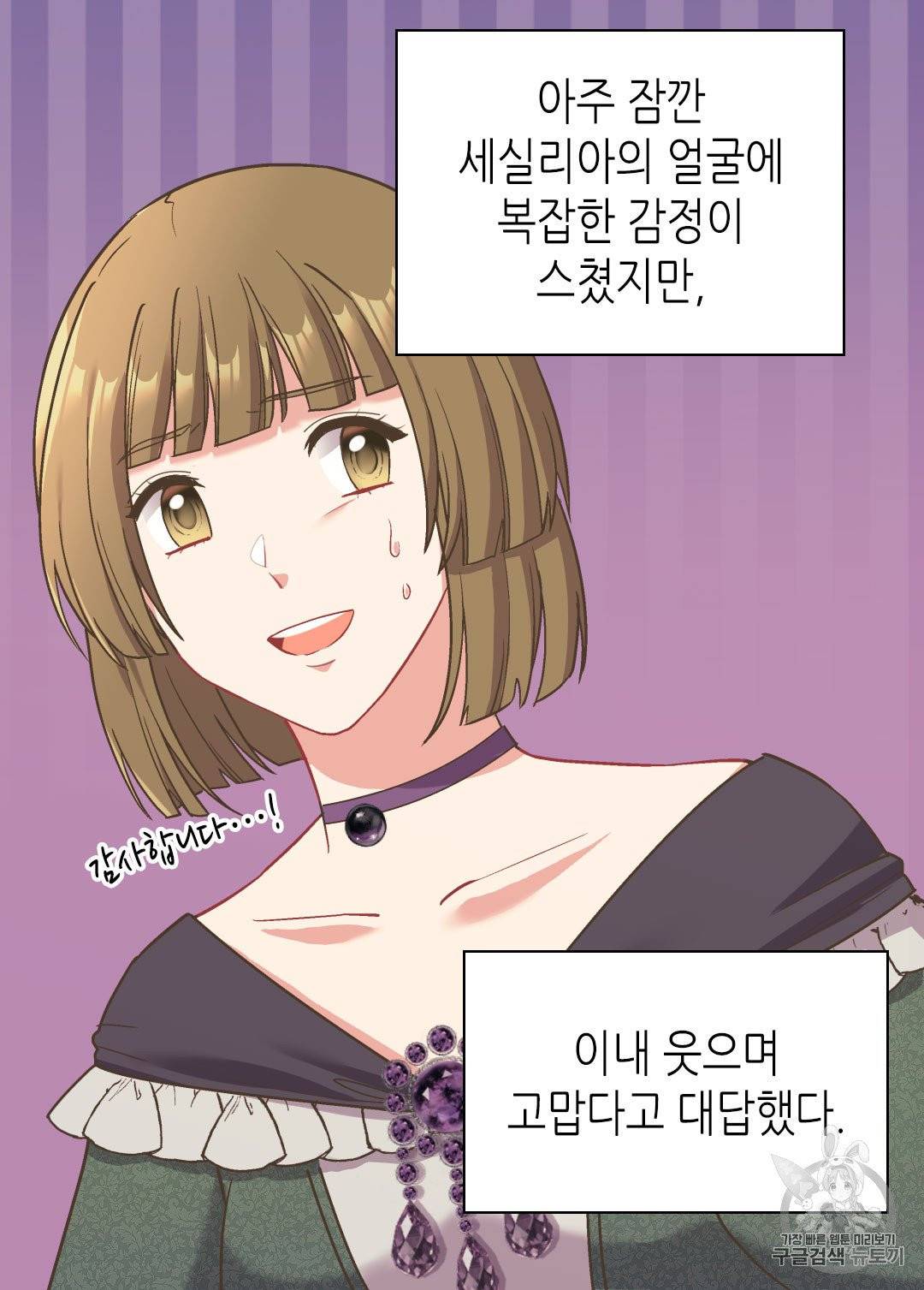 악녀의 정의 140화 10