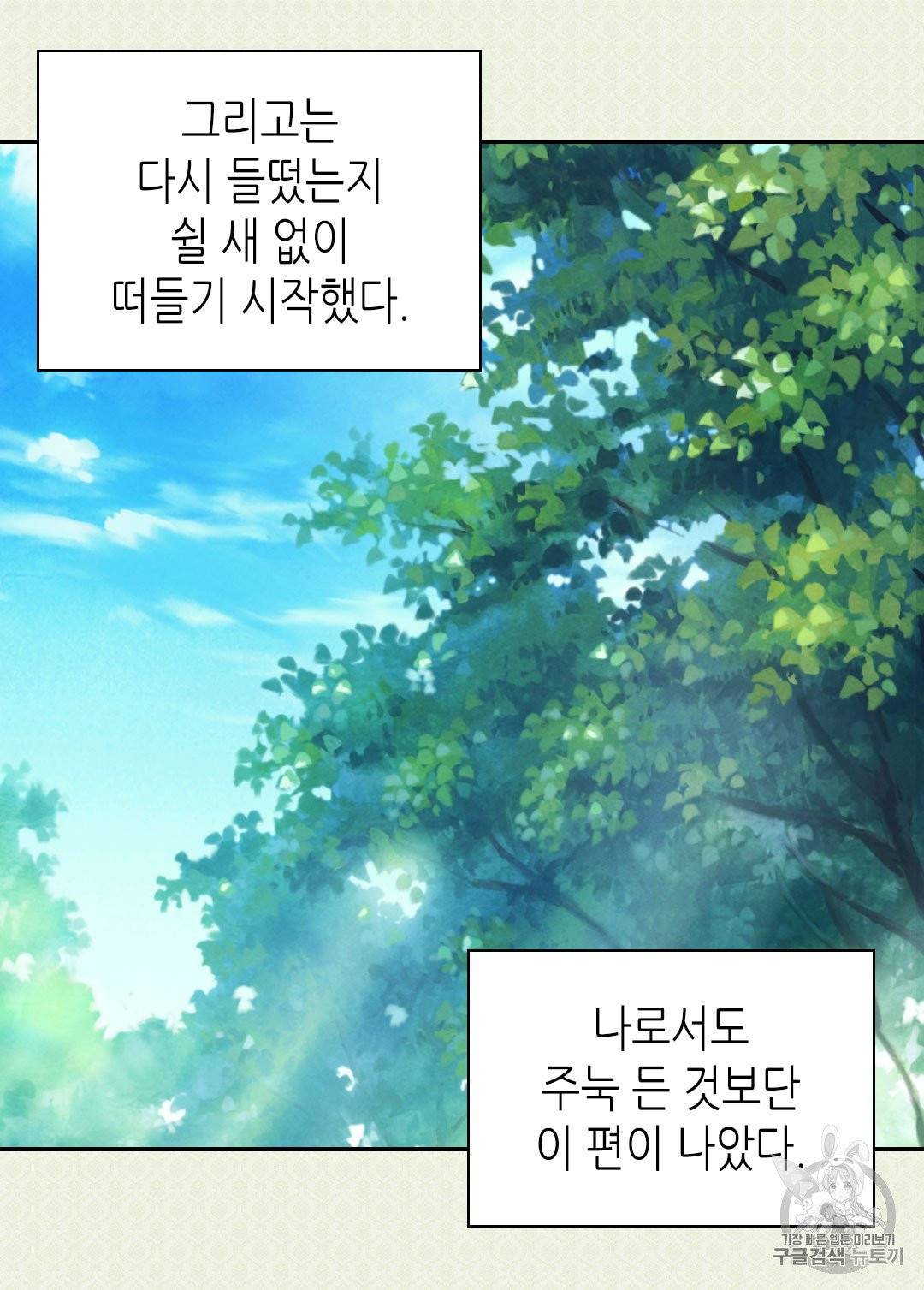 악녀의 정의 140화 11