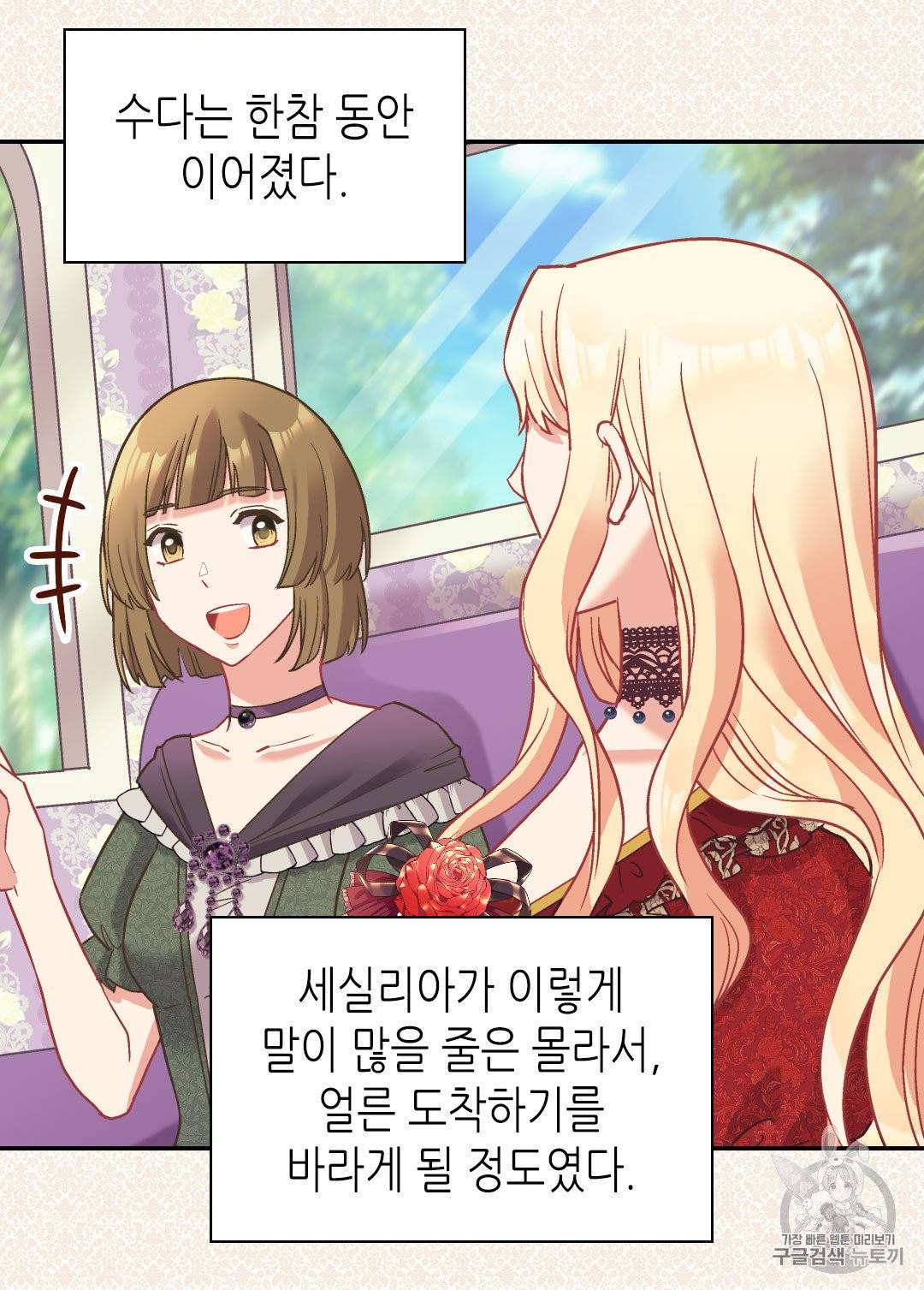 악녀의 정의 140화 12