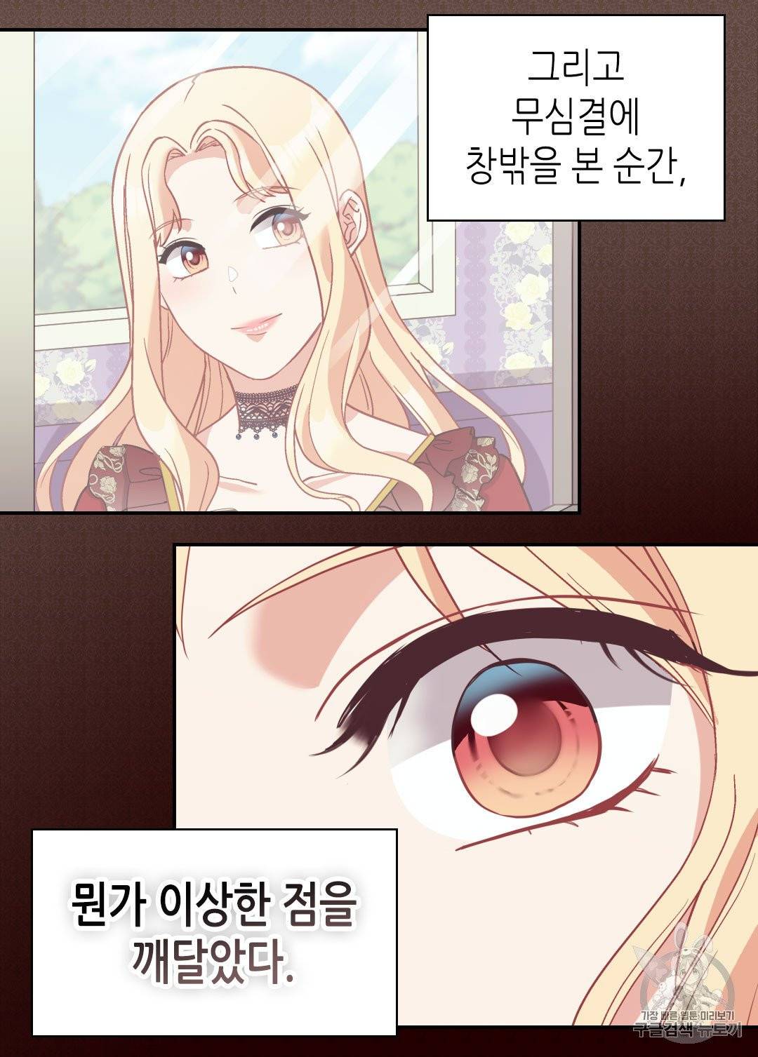 악녀의 정의 140화 13