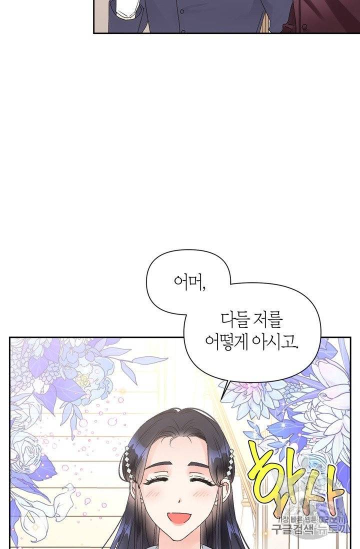 폭군에게는 악녀가 어울린다 37화 4