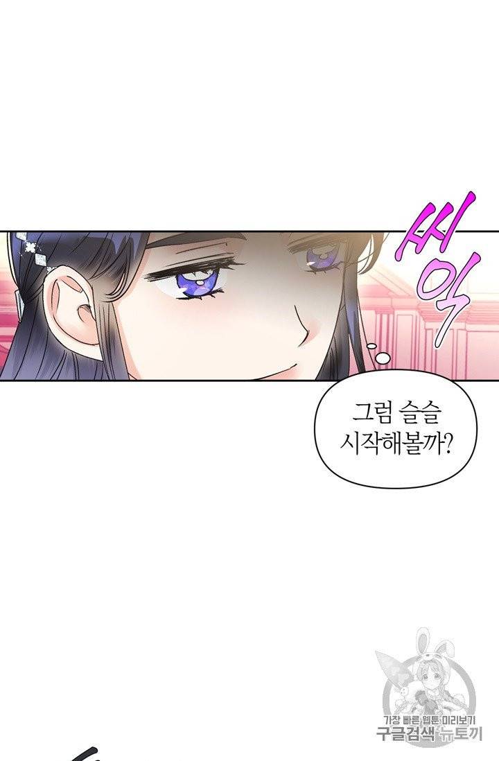 폭군에게는 악녀가 어울린다 37화 14