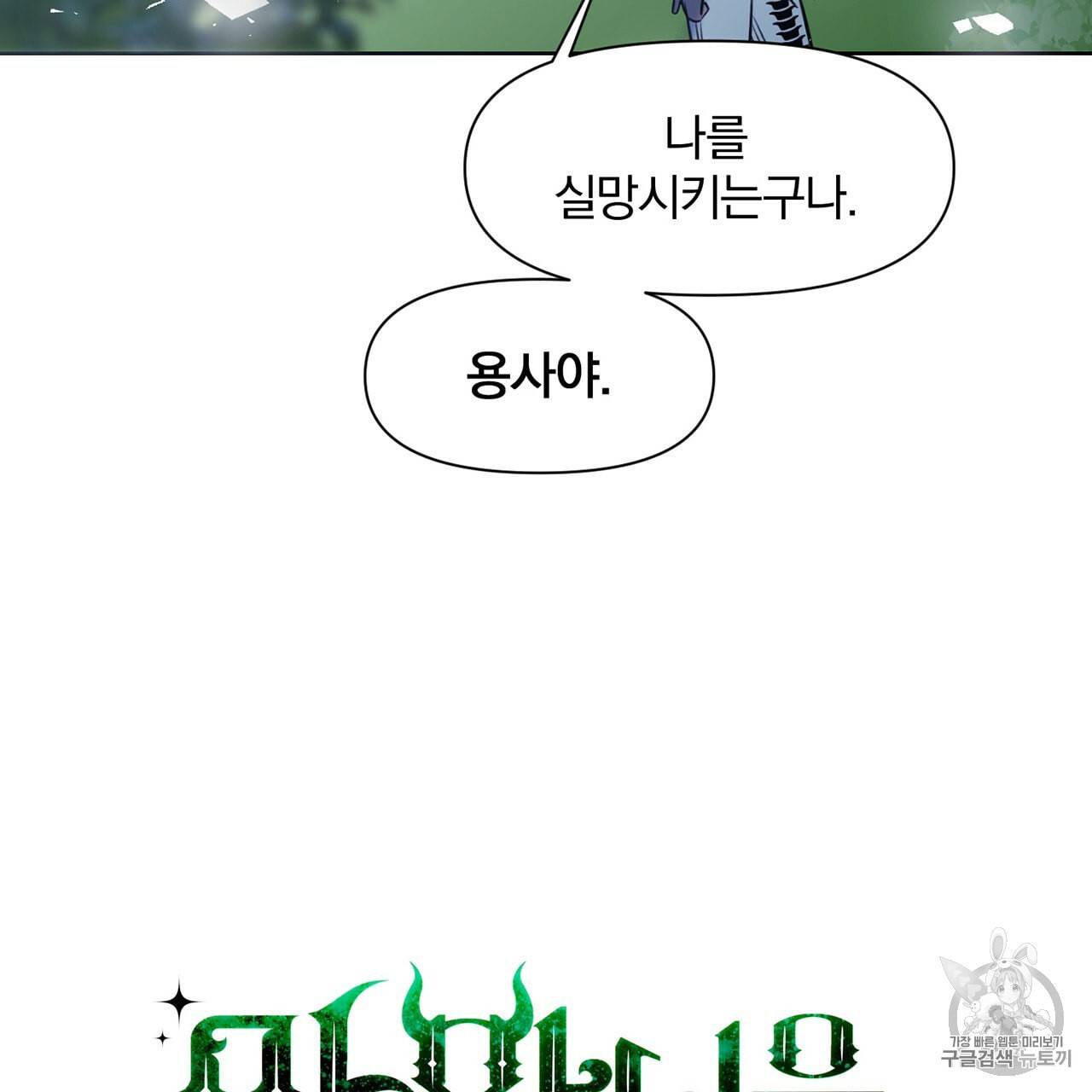 마왕님은 죽고싶어 7화 9