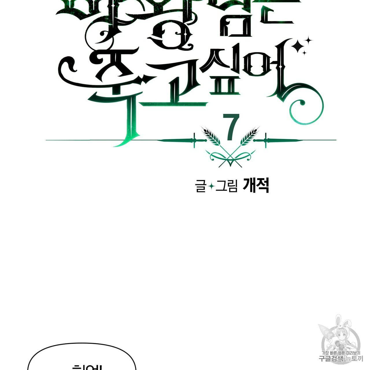 마왕님은 죽고싶어 7화 10